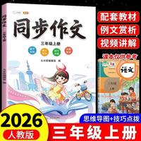 斗半匠 同步作文 三年级上 小作文起步写作方法技巧素材积累思维导图满分作文大全