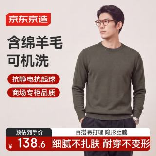 秋冬锁温中层：京东京造 羊毛圆领针织打底衫 云茶褐 L
