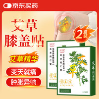 同仁堂 御医匠艾草膝盖贴 艾叶艾热贴艾灸膝盖部位型热敷贴12贴×2盒
