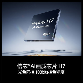Hisense 海信 E7S Pro+系列 100E7S-Ultra 液晶电视 100英寸