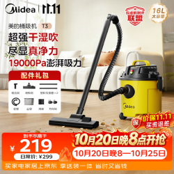 美的 桶式吸尘器家用16L强劲大吸力 T3