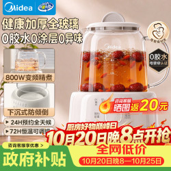 美的 养生壶全玻璃0胶水全自动智能炖煮烧水壶母婴泡奶机辅食机YS12B100 1.2L