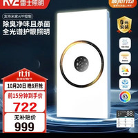 雷士 智能浴霸3D热环流系列变频杀菌除异味换气排气Y415