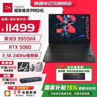 惠普 HyperX暗影精灵Pro16锐龙版 15% 2026爆款独显RTX5060