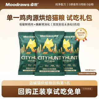 卓世 鲜鸡肉酶解低温烘焙无谷猫粮成幼猫通用试用正品