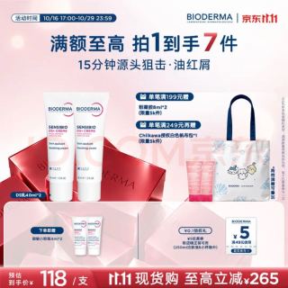 贝德玛 DS乳舒妍滋润面霜油敏皮40ml*2 赠同款4ml*2+粉凝胶8ml*2