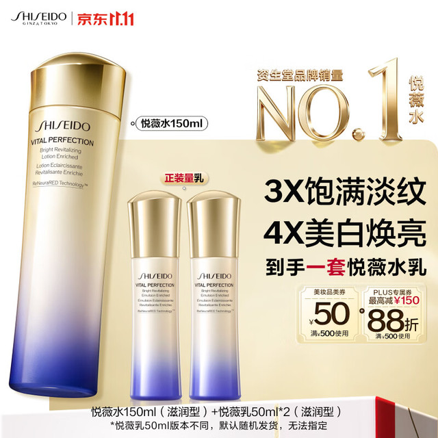 资生堂 第二代悦薇水乳套装滋润水150ml+乳50ml*2