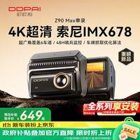 盯盯拍 行车记录仪Z90 Max单录4K超高清索尼 哨兵模式停车监控 2026新款