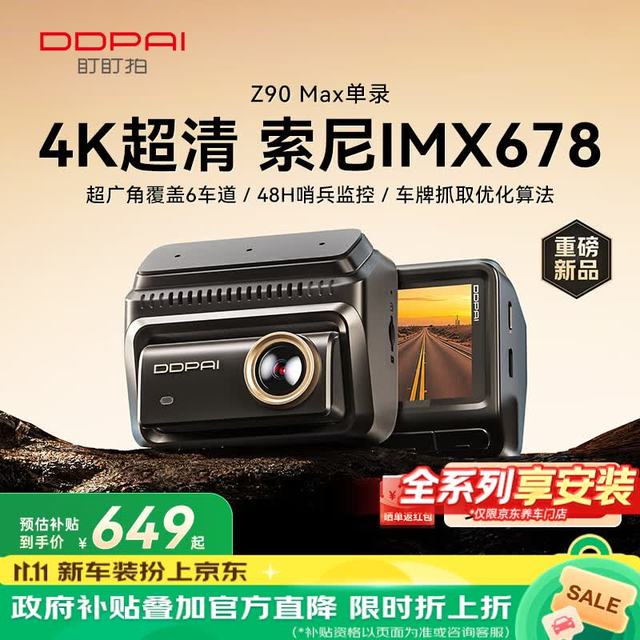盯盯拍 行车记录仪Z90 Max单录4K超高清索尼 哨兵模式停车监控 2026新款