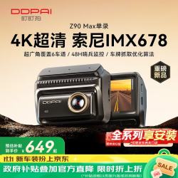 盯盯拍 行车记录仪Z90 Max单录4K超高清索尼 哨兵模式停车监控 2026新款