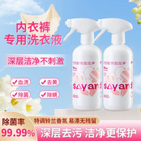 素丫 香氛泡泡净内裤内衣洗衣液450ml*3瓶杀菌除菌去血渍铃兰玫瑰