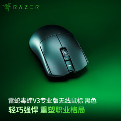 雷蛇 毒蝰 V3 Pro 专业版 2.4G双模无线鼠标