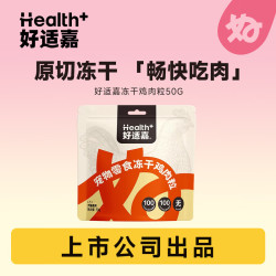 好适嘉 冻干猫狗通用零食 冻干鸡肉粒50g