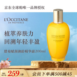 欧舒丹 舒缓滋养 精华露  200ml