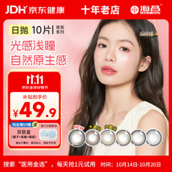 HYDRON 美瞳日抛香氛彩色隐形眼镜大直径10片白日幻梦 0度