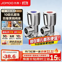 九牧 角阀黄铜加厚陶瓷阀芯八字阀三角阀冷热水角阀马桶角阀水阀套装