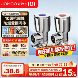 九牧 角阀黄铜加厚陶瓷阀芯八字阀三角阀冷热水角阀马桶角阀水阀套装