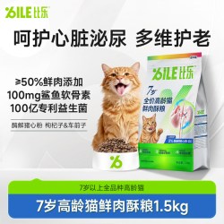 比乐 7岁高龄猫鲜肉酥粮心脏泌尿呵护易消化全价粮