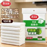 美丽雅 竹纤维抹布洗碗布厨房油烟区及物件百洁布清洁布10片量贩超值装