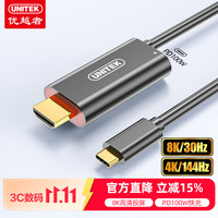 优越者 Type-C转HDMI2.1高清线带PD快充Switch投屏线8K转换线 4K144Hz笔记本手机游戏掌机接大屏同屏线2米