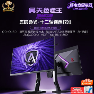 国家补贴、PLUS会员：AOC 爱攻昊天27英寸2K OLED 320Hz五层堆叠 BlackAR镜面抗反抗眩 色准王HDR500电竞显示器AG277QSD