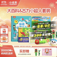 小彼恩 毛毛虫点读笔 幼儿双语启蒙认知大百科早教启蒙点读毛毛虫绘本书 大百科+古力超人+挂图
