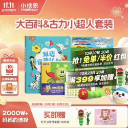 小彼恩 毛毛虫点读笔 幼儿双语启蒙认知大百科早教启蒙点读毛毛虫绘本书 大百科+古力超人+挂图