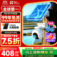 萤石 4G无限流量 监控摄像头+太阳能板+高速卡