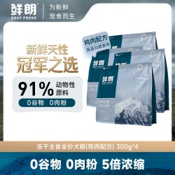 鲜朗 冻干生骨肉狗粮犬粮幼犬成犬通用全价无谷囤货