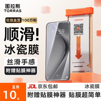 图拉斯 防指纹 手机膜+贴膜  无界膜
