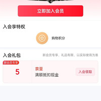迎胤国京东自营旗舰店，入会5京豆