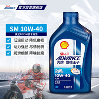 爱德王子 Shell 壳牌 Advance 爱德王子 4T AX7 10w-40 四冲程摩托车机油 1L