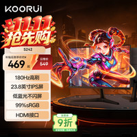 科睿 23.8英寸180Hz高刷IPS面板99%sRGB广色域144Hz低蓝光电竞游戏办公HDMI接口液晶电脑显示器S242