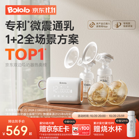 波咯咯 双边吸奶器电动无痛全自动吸乳微震通乳大吸力挤奶拔奶器 微震通乳Z30全场景（手扶款+随身杯）