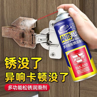 卫斯理 除锈剂多功能松锈润滑剂自行车链条清洁强力去锈门锁润滑