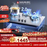樱花 JZT-N601S 5.2kW三眼嵌入式燃气灶 天然气