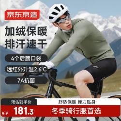 京东京造 RC500自行车骑行服男长袖春季加绒保暖防风骑行装备外套速干衣