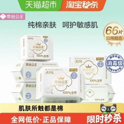 全棉时代 奈丝公主消毒级卫生巾干爽透气日用组合护垫姨妈巾66片