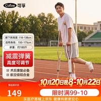 可孚 拐杖骨折专用腋下拐双拐助行加厚铝合金减震中号配四角垫KFGZ034