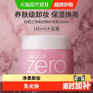 88VIP：芭妮兰 zero净柔经典卸妆膏100ml