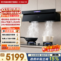 方太 JND10+02-TEK20套装侧吸30风量大吸力抽油烟机+高热效率防干烧定时天然气灶