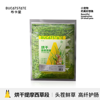 布卡星 提摩西草兔子饲料26年兔草新鲜食用粮草烘干牧草荷兰猪粮食