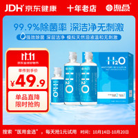 HYDRON H2O 隐形眼镜水护理液360*2+120ml 美瞳保湿多功能护理液清洁杀菌
