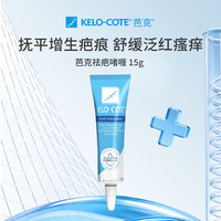 芭克 kelocote美国进口疤克芭克克祛疤膏祛疤硅凝胶15g