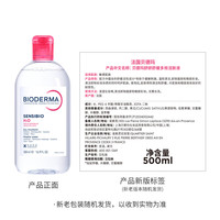 PLUS会员：贝德玛 粉水敏感肌洗卸温和不伤肤卸妆水500ml*3