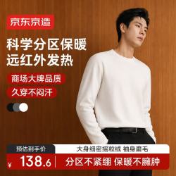 京东京造 热力加绒长袖t恤男科学分区保暖摇粒绒卫衣秋冬新款打底上衣白L
