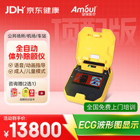 Amoul 安保AED·全自动体外除颤仪·ECG波形图·医用急救除颤器i9eplus