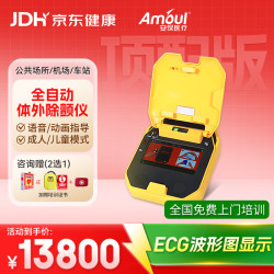 Amoul 安保AED·全自动体外除颤仪·ECG波形图·医用急救除颤器i9eplus