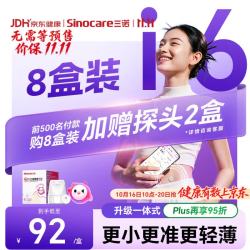 三诺 爱看动态血糖仪i6家用免扎手指医用精准持续监测量仪AI升级 8盒装