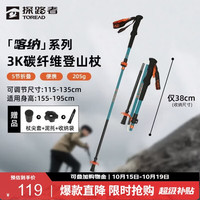 探路者 喀纳登山杖3K碳素碳纤维户外装备5节可折叠伸缩爬山手杖 海冰蓝